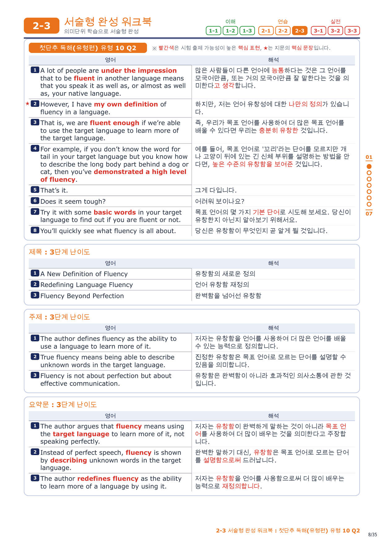 2-3번_첫단추_독해유형편_유형_10_5지문_preview_undefined