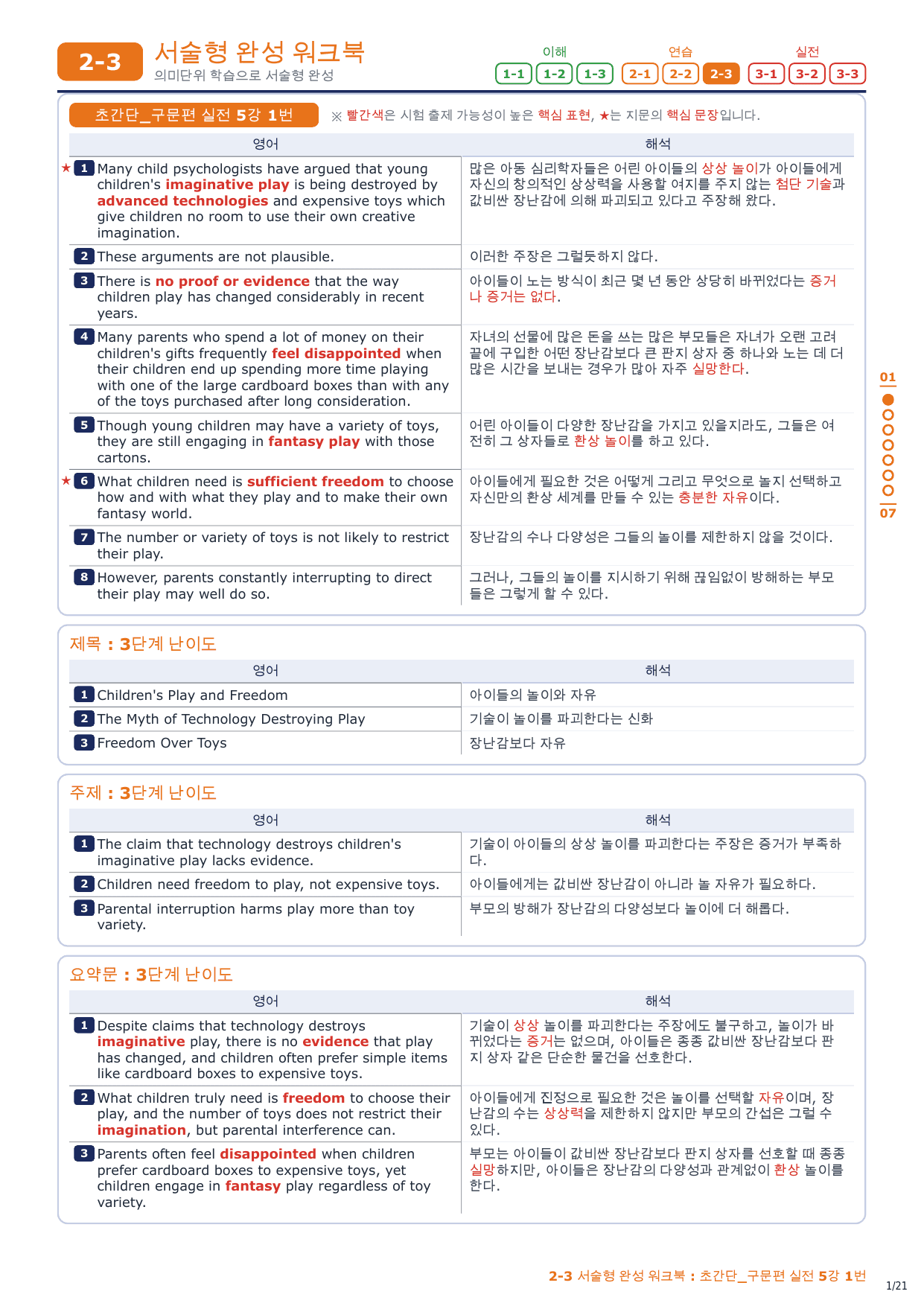 2-3번_초간단_구문편_실전_5강_3지문_preview_undefined