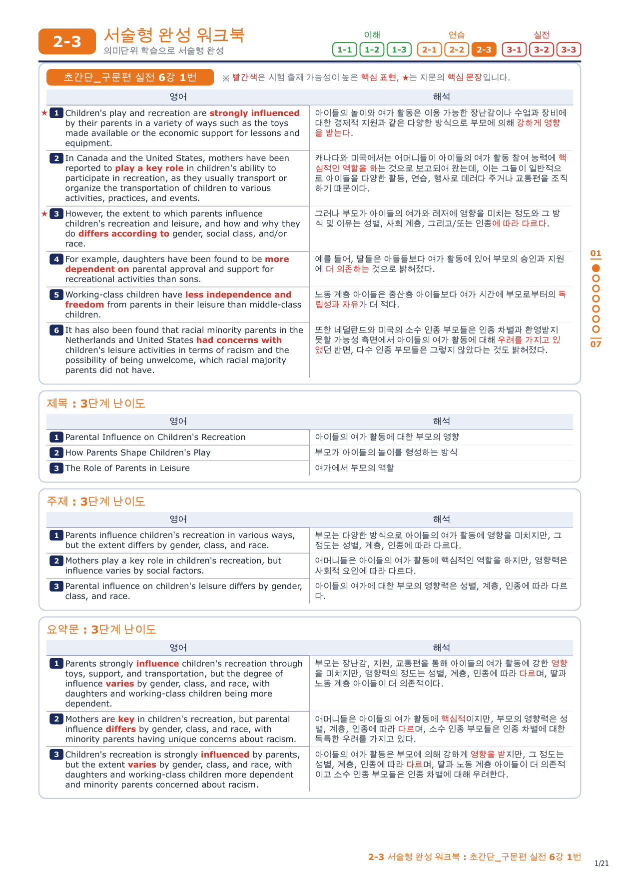 2-3번_초간단_구문편_실전_6강_3지문_preview_undefined
