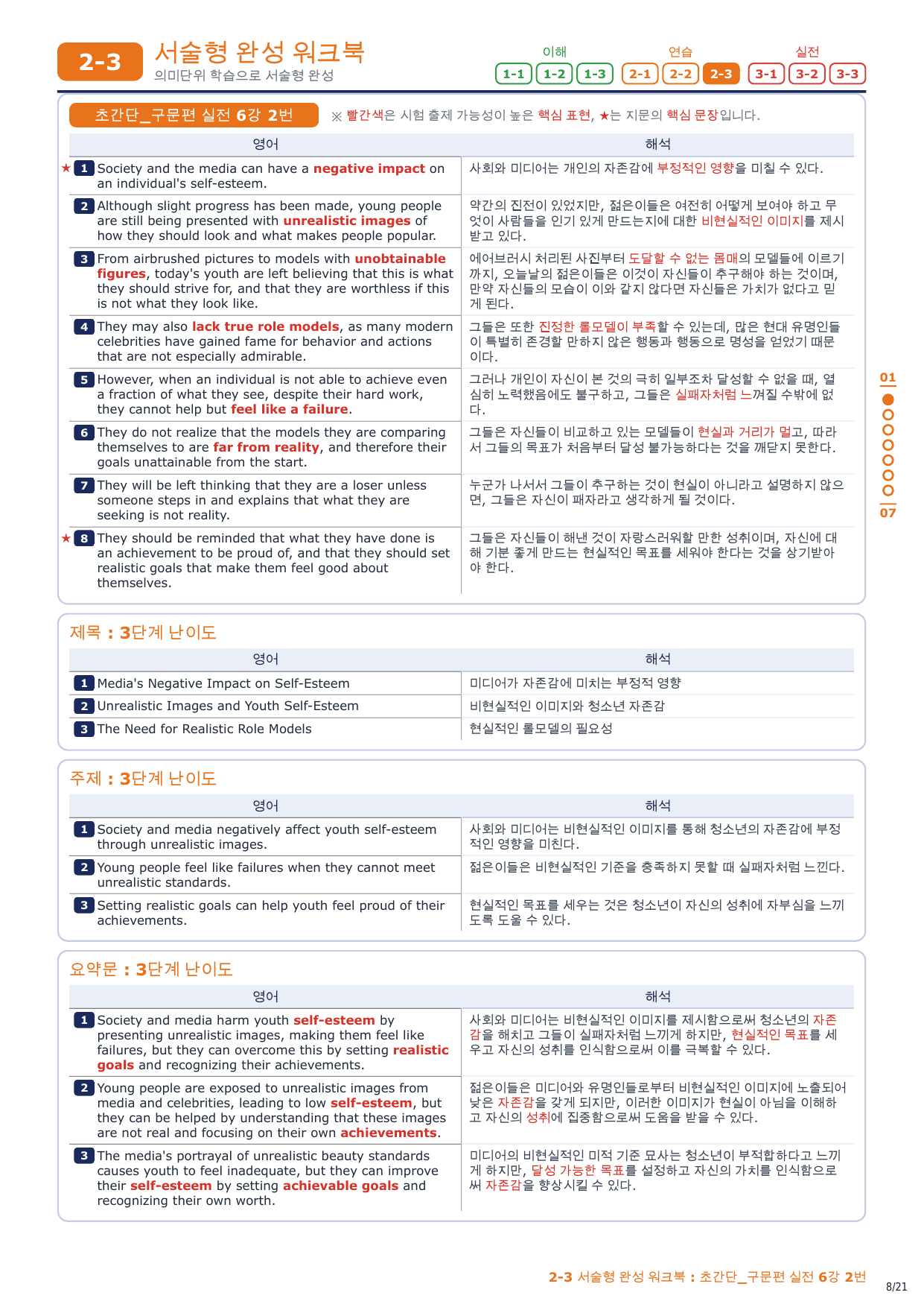 2-3번_초간단_구문편_실전_6강_3지문_preview_undefined