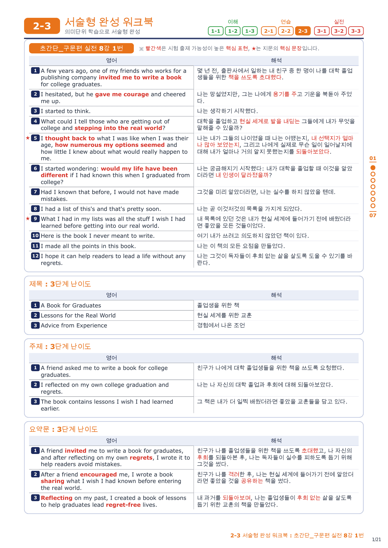 2-3번_초간단_구문편_실전_8강_3지문_preview_undefined