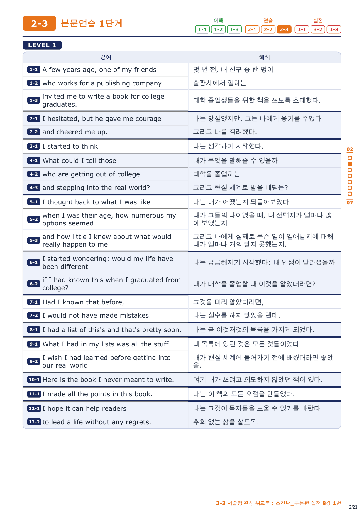 2-3번_초간단_구문편_실전_8강_3지문_preview_undefined