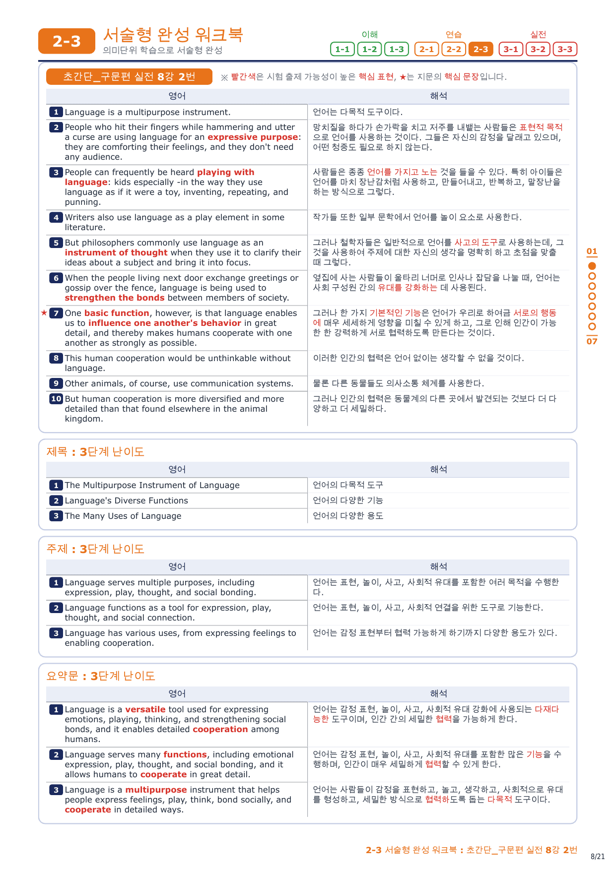 2-3번_초간단_구문편_실전_8강_3지문_preview_undefined