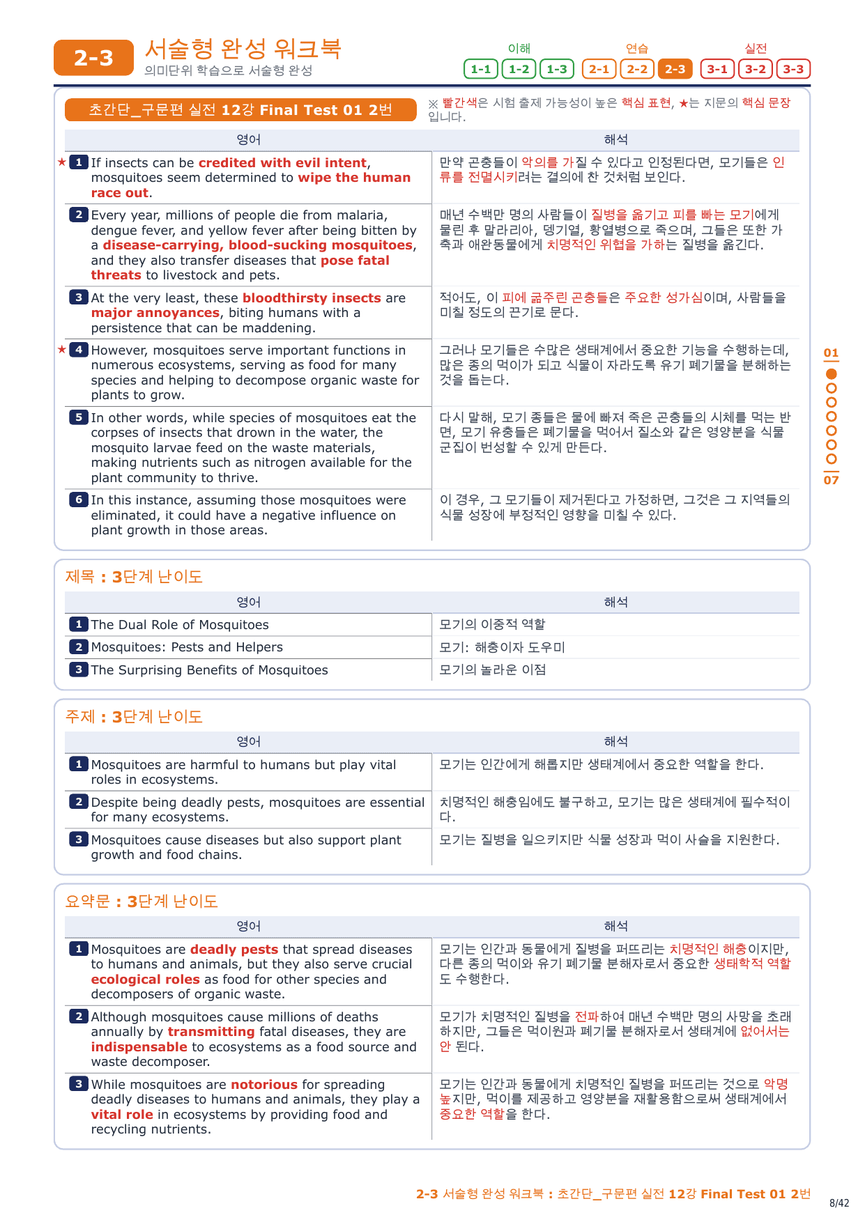 2-3번_초간단_구문편_실전_Final Test 2회_6지문_preview_undefined