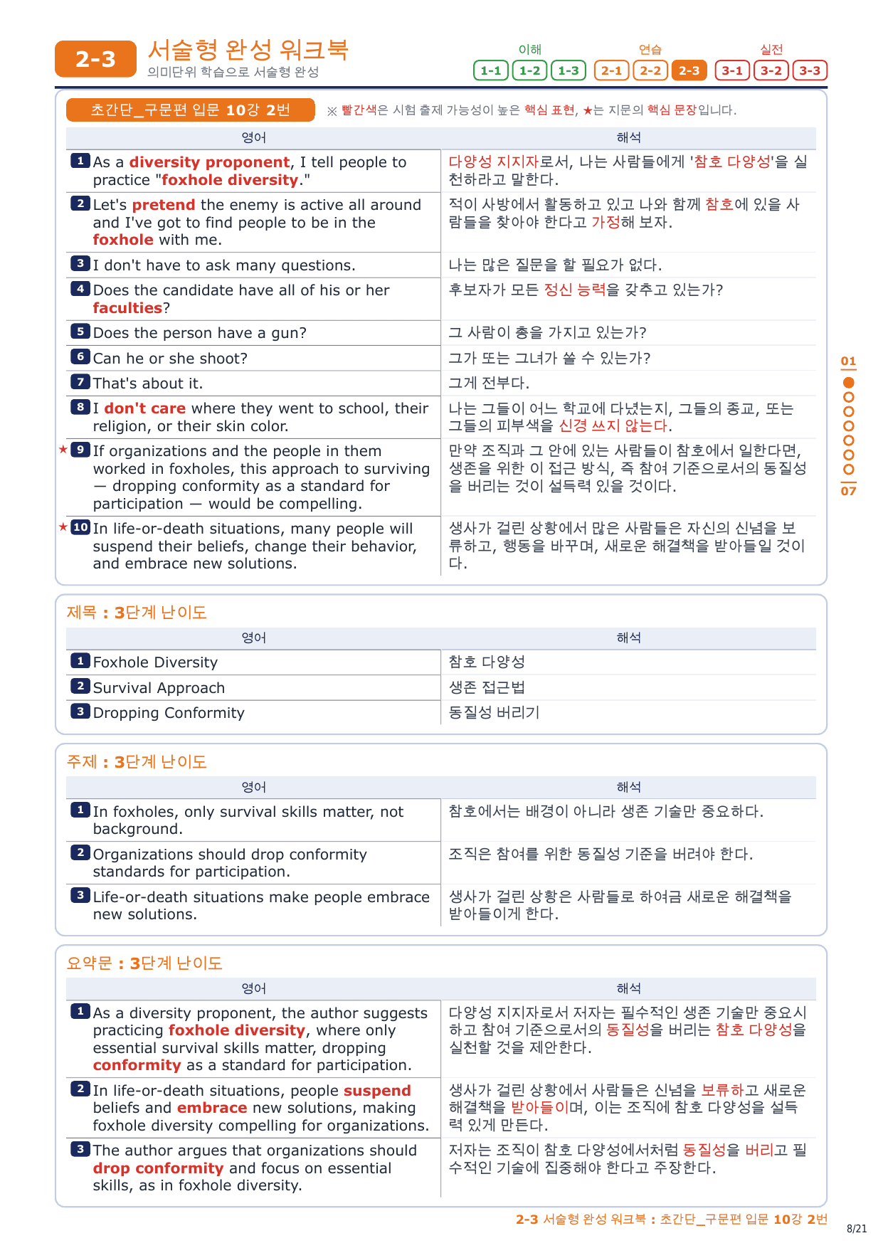 2-3번_초간단_구문편_입문_10강_3지문_preview_undefined