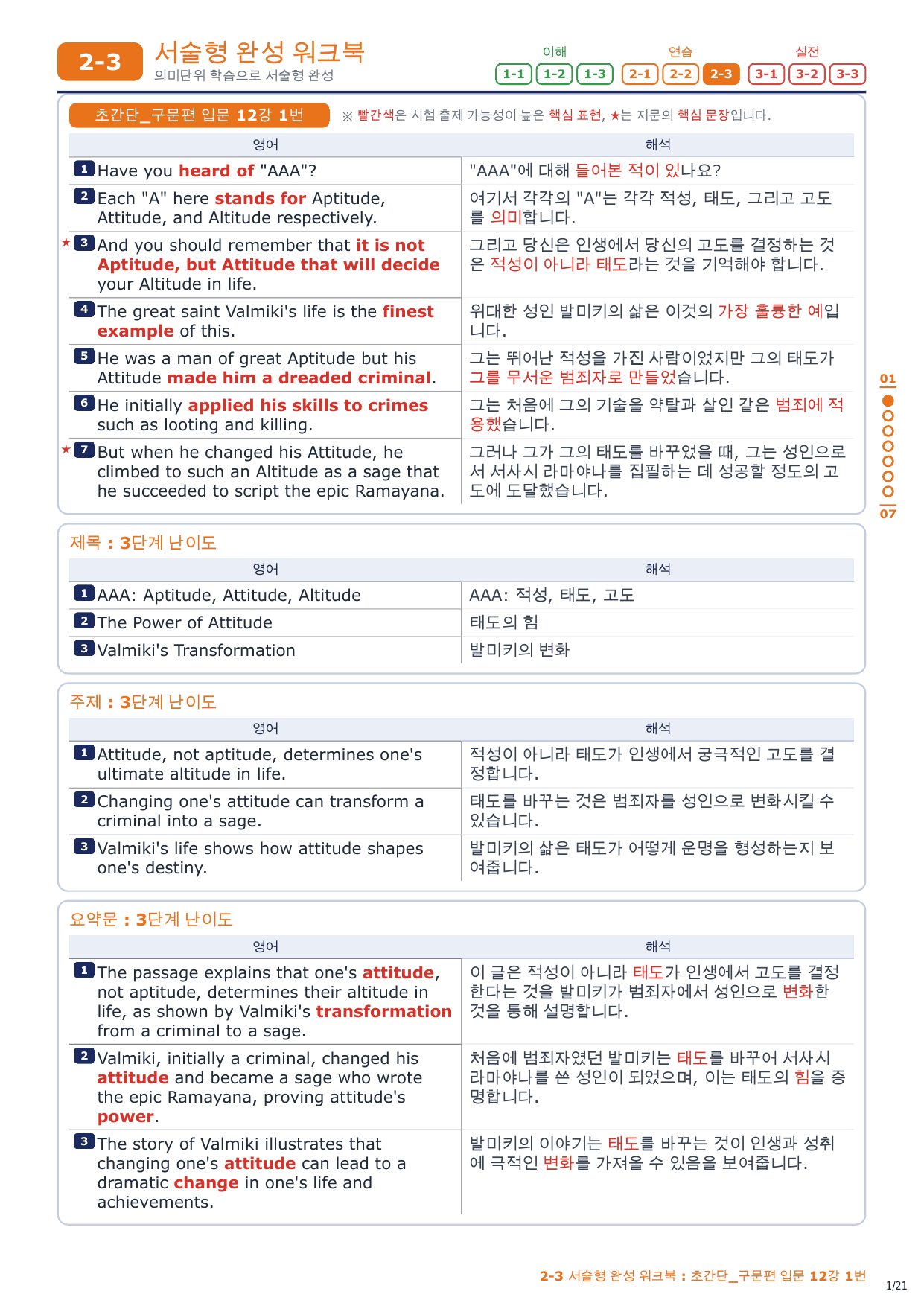 2-3번_초간단_구문편_입문_12강_3지문_preview_undefined