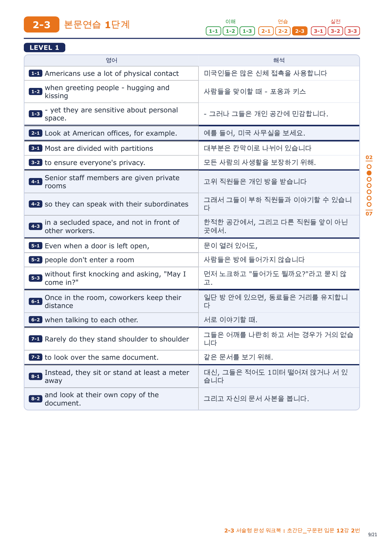 2-3번_초간단_구문편_입문_12강_3지문_preview_undefined