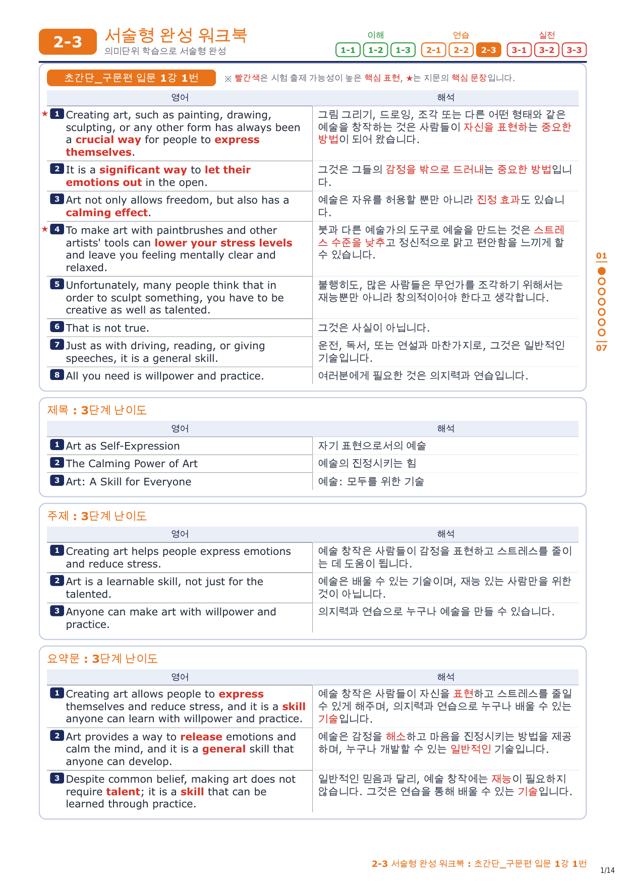 2-3번_초간단_구문편_입문_1강_2지문_preview_undefined