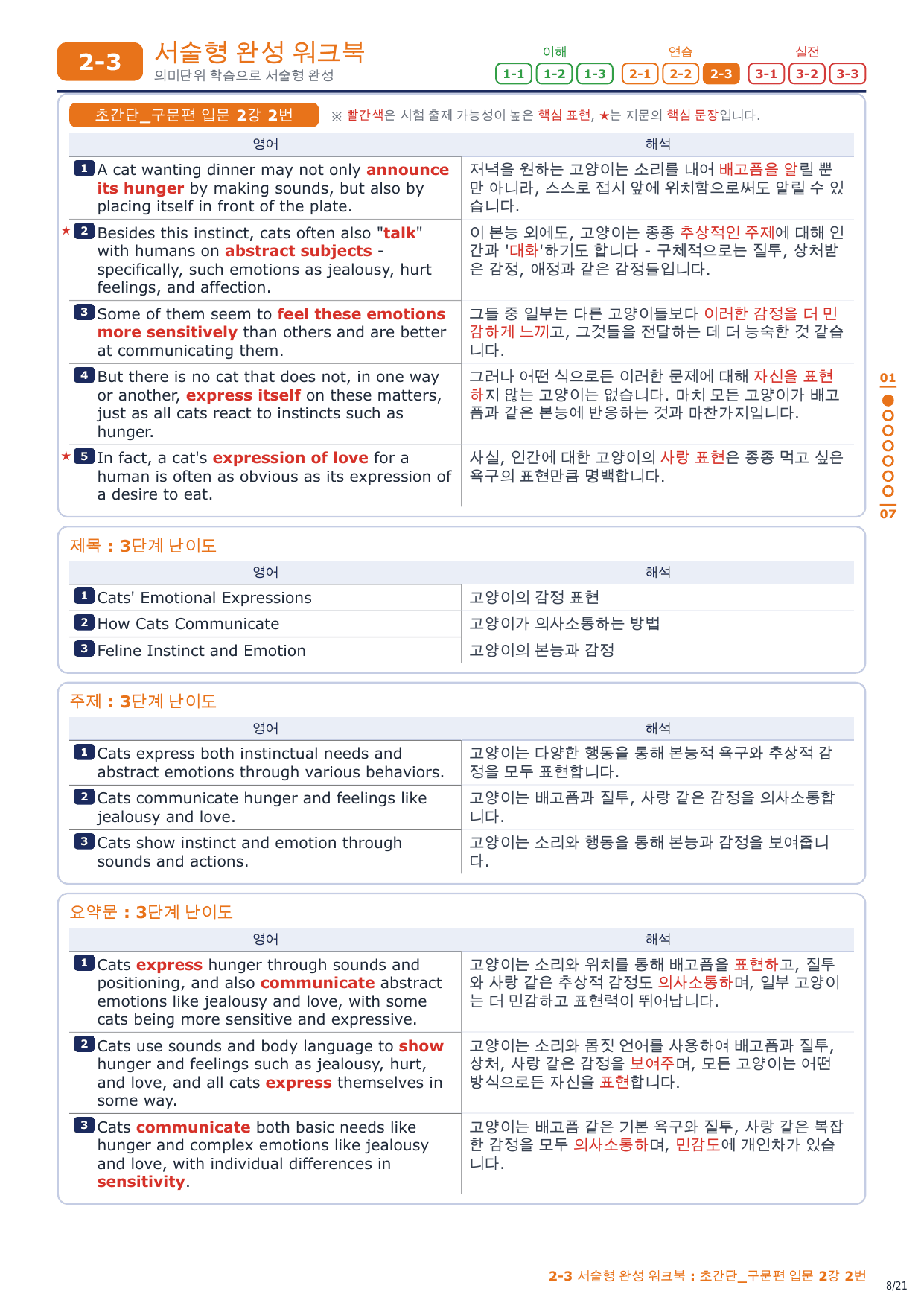 2-3번_초간단_구문편_입문_2강_3지문_preview_undefined
