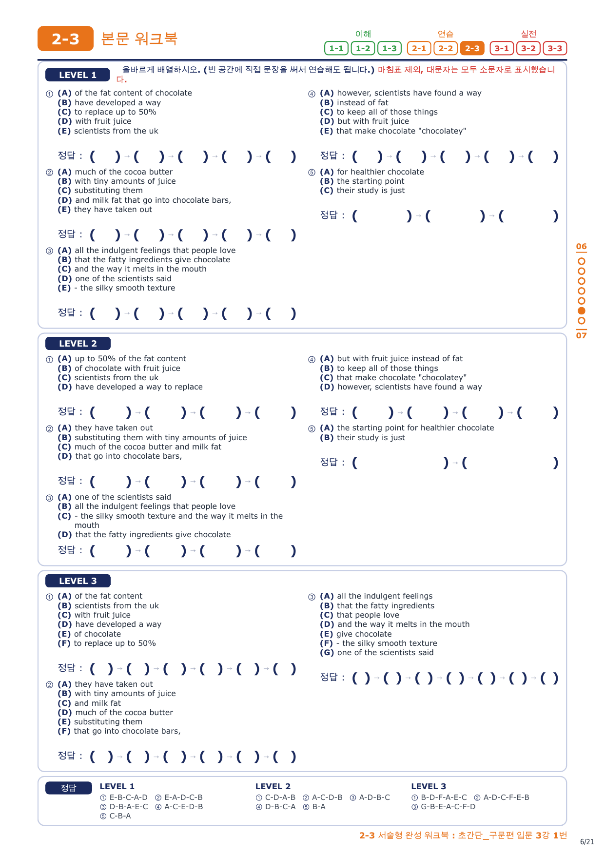 2-3번_초간단_구문편_입문_3강_3지문_preview_undefined