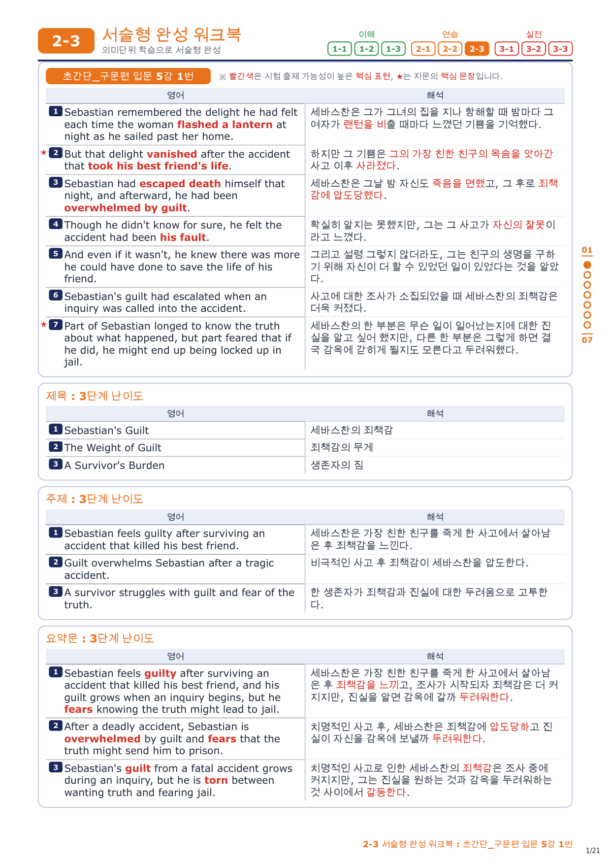 2-3번_초간단_구문편_입문_5강_3지문_preview_undefined