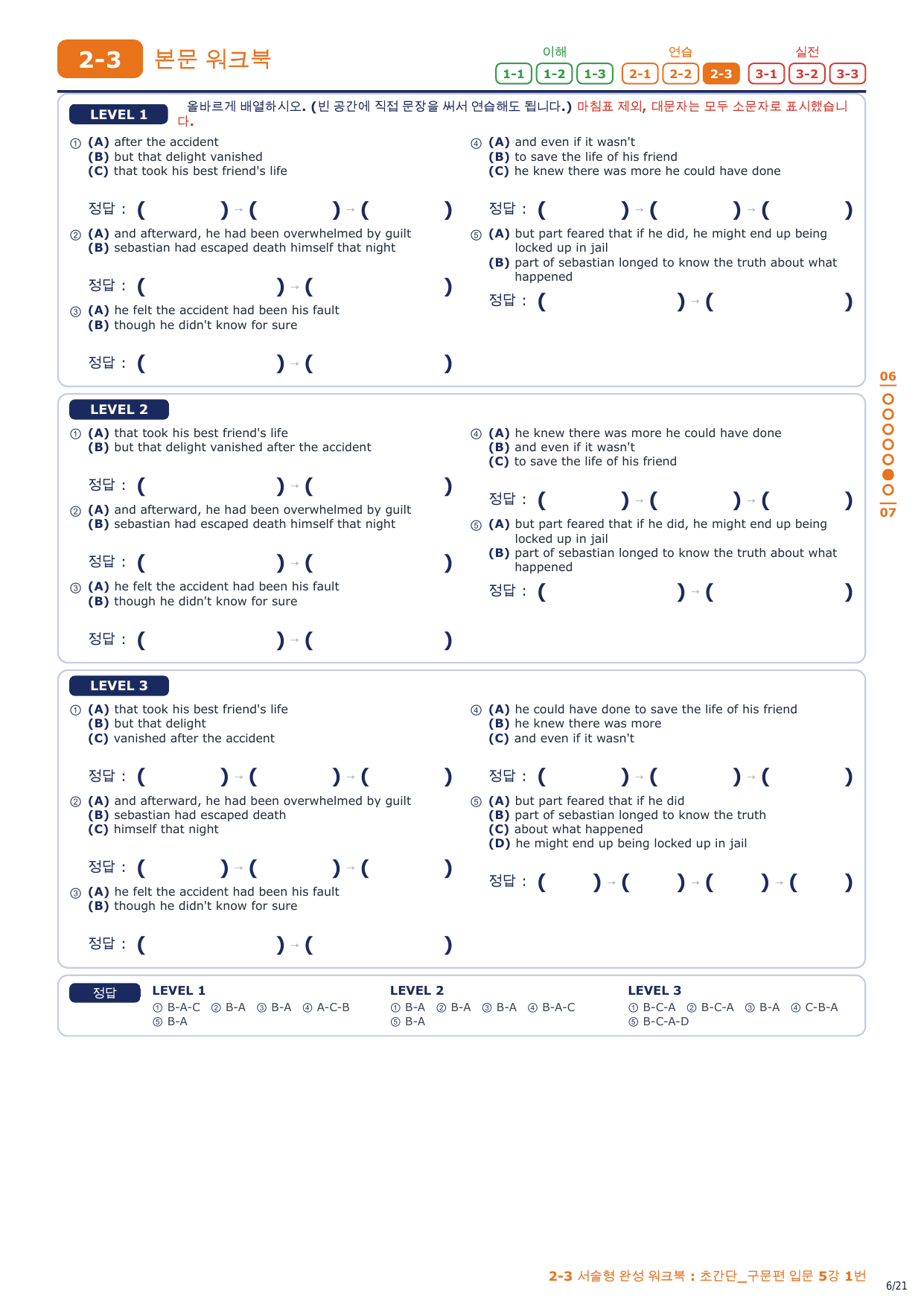 2-3번_초간단_구문편_입문_5강_3지문_preview_undefined