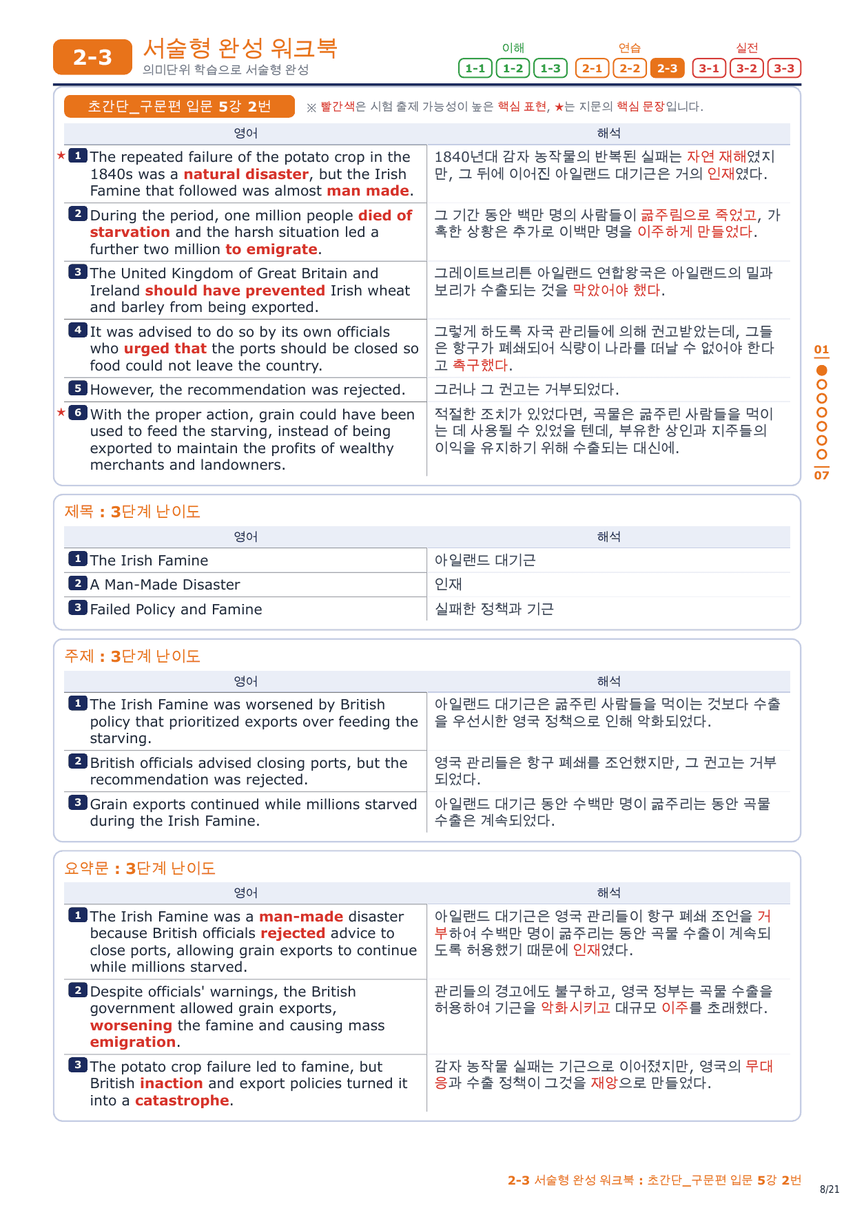 2-3번_초간단_구문편_입문_5강_3지문_preview_undefined