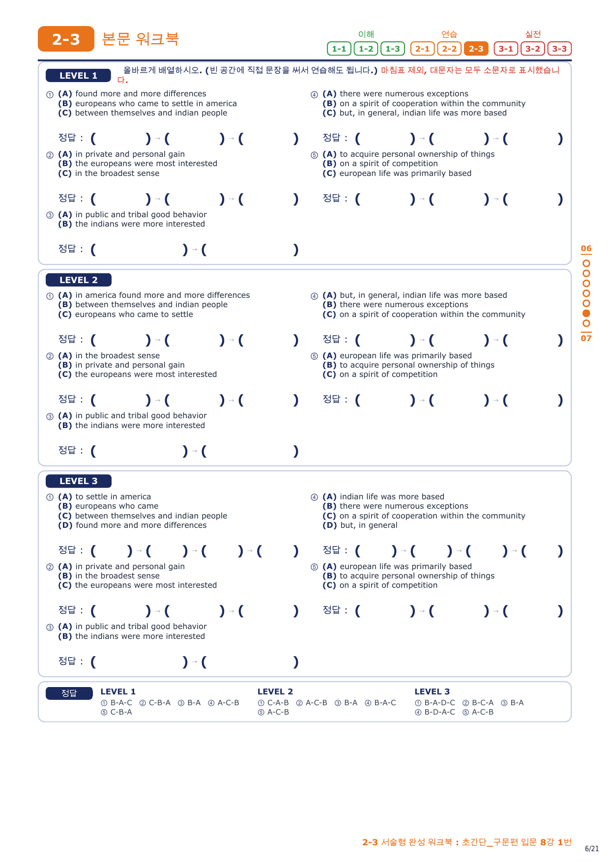 2-3번_초간단_구문편_입문_8강_3지문_preview_undefined