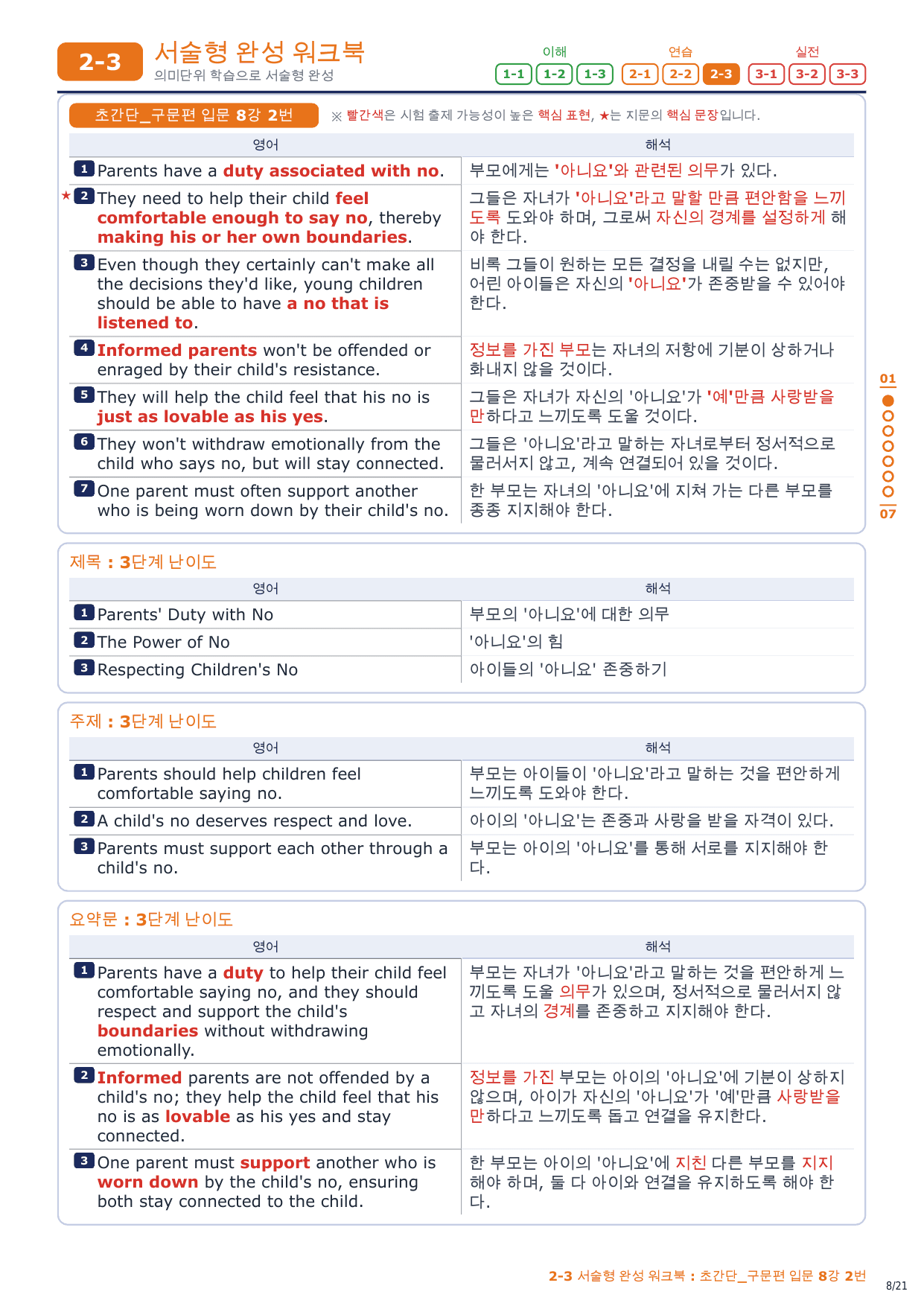 2-3번_초간단_구문편_입문_8강_3지문_preview_undefined