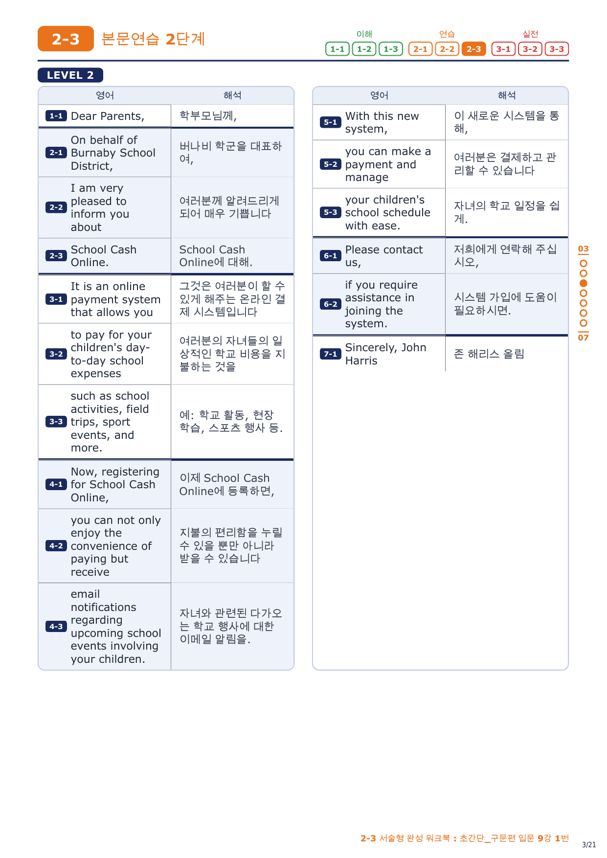 2-3번_초간단_구문편_입문_9강_3지문_preview_undefined