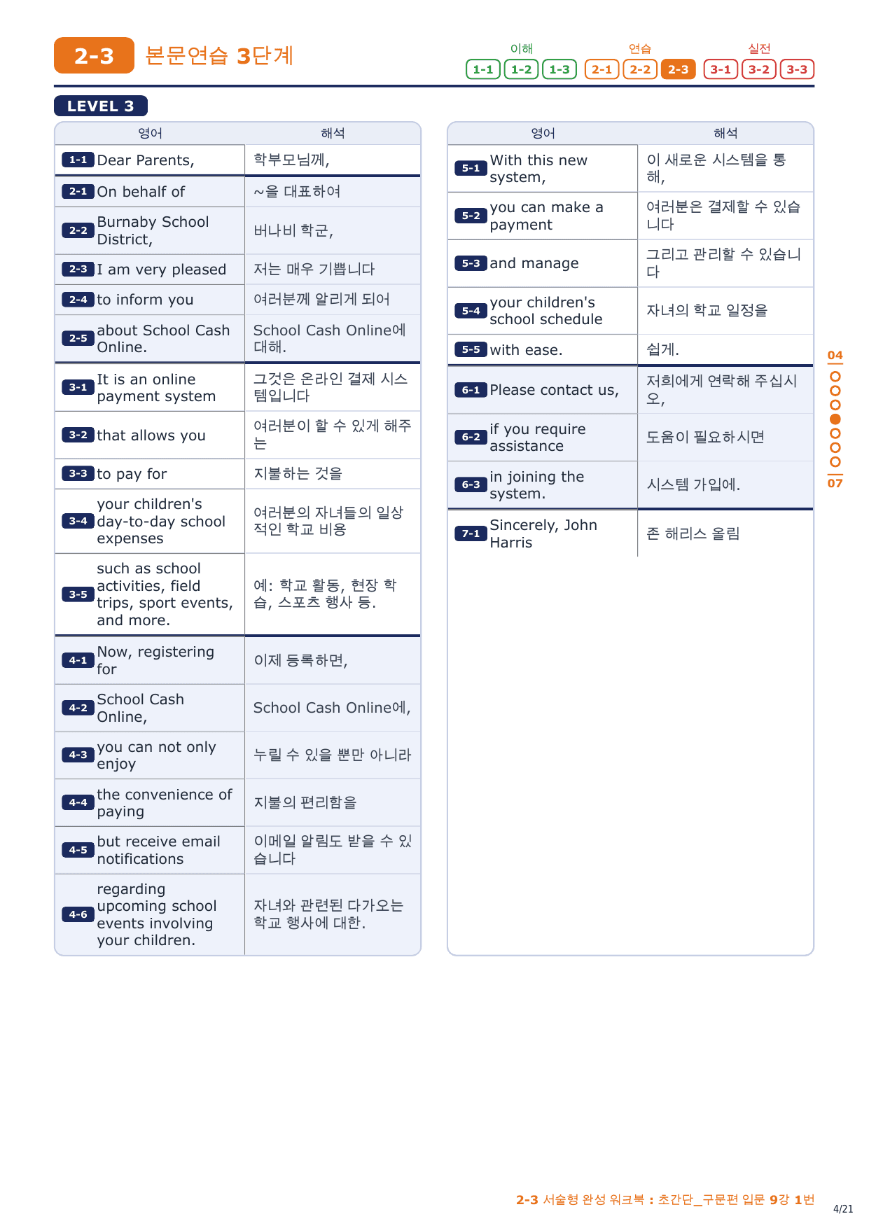 2-3번_초간단_구문편_입문_9강_3지문_preview_undefined