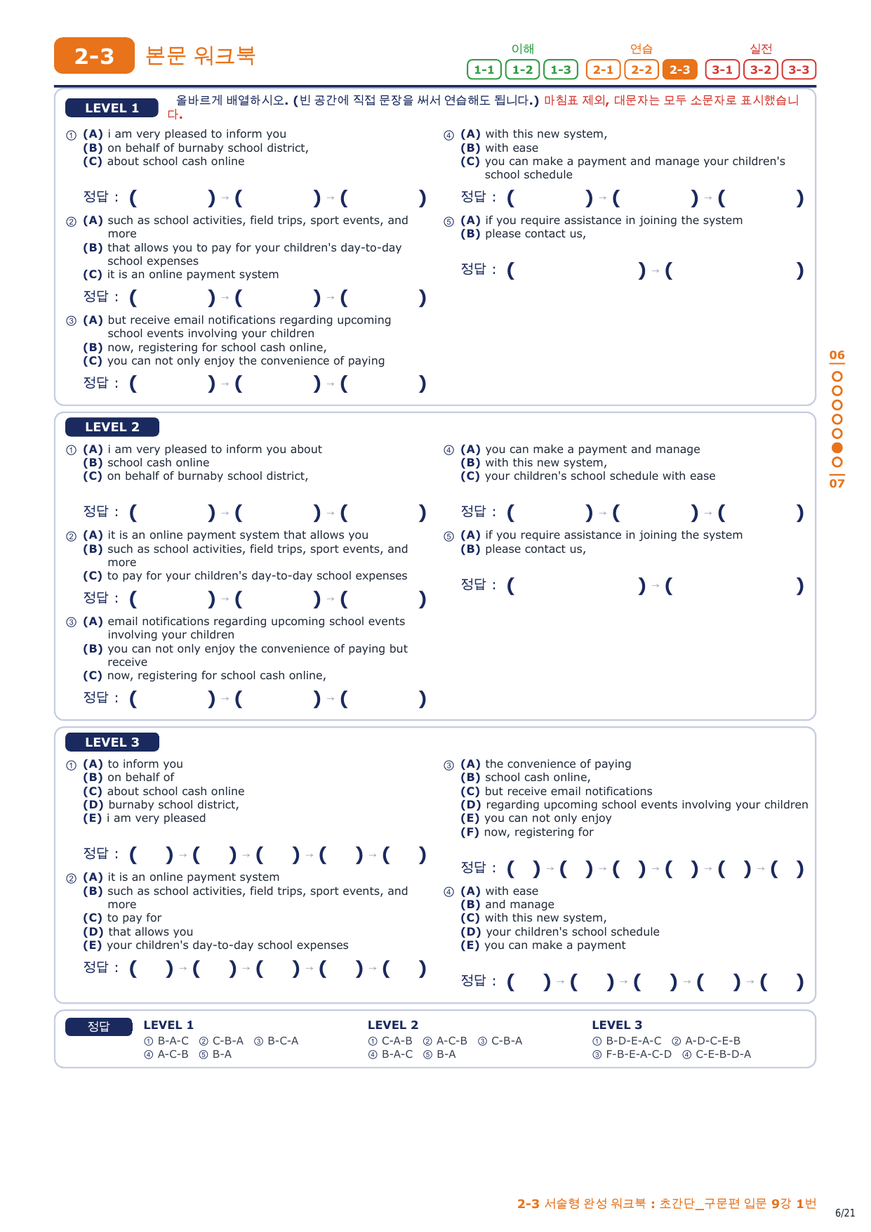2-3번_초간단_구문편_입문_9강_3지문_preview_undefined