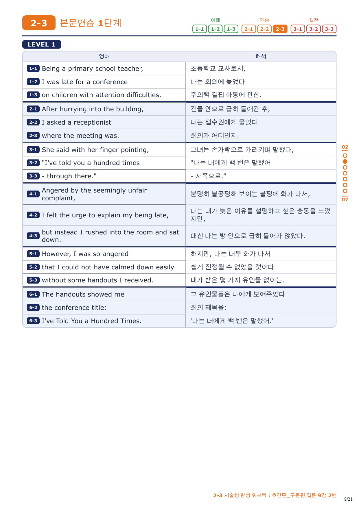 2-3번_초간단_구문편_입문_9강_3지문_preview_undefined
