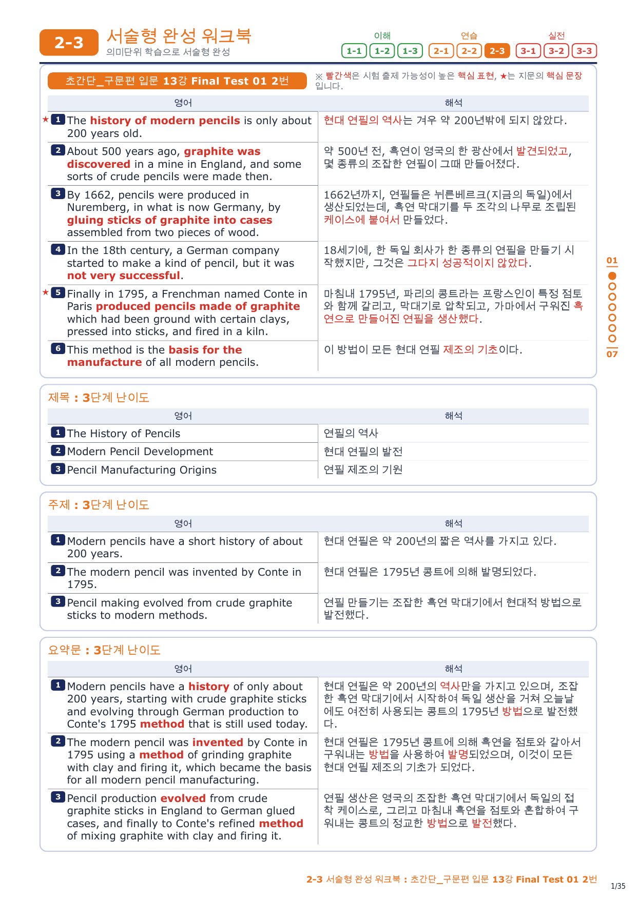 2-3번_초간단_구문편_입문_Final Test 1회_6지문_preview_undefined