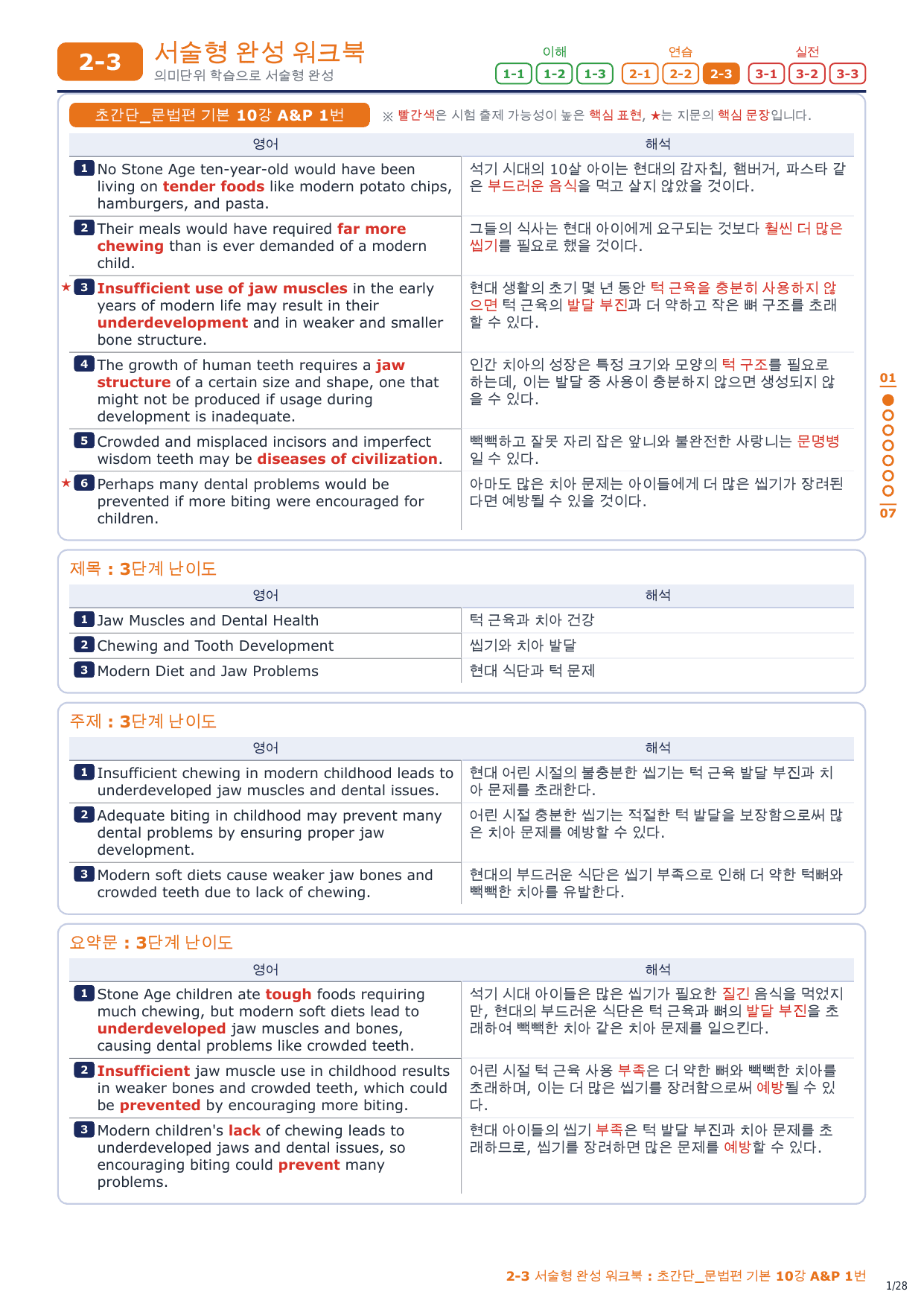 2-3번_초간단_문법편_기본_10강_4지문_preview_undefined