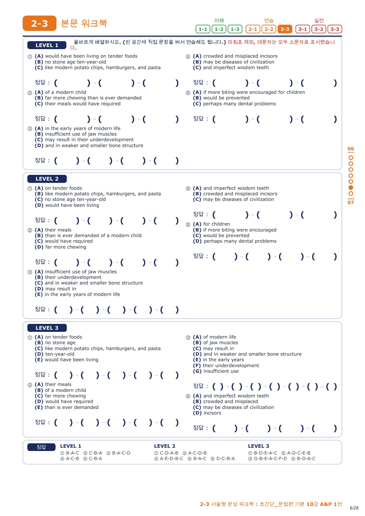 2-3번_초간단_문법편_기본_10강_4지문_preview_undefined