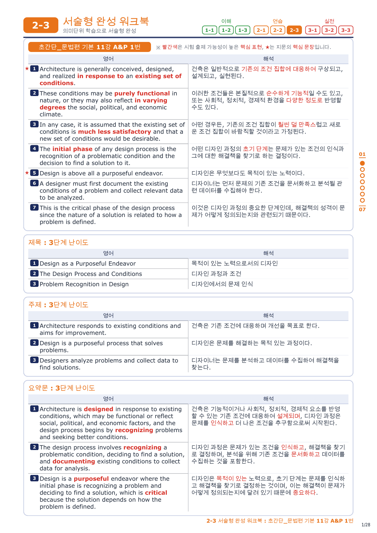 2-3번_초간단_문법편_기본_11강_4지문_preview_undefined