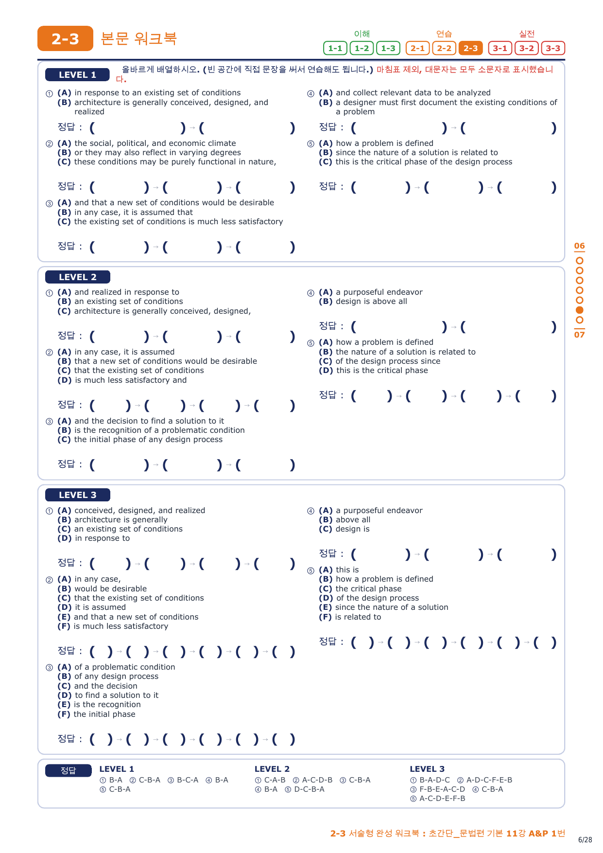 2-3번_초간단_문법편_기본_11강_4지문_preview_undefined