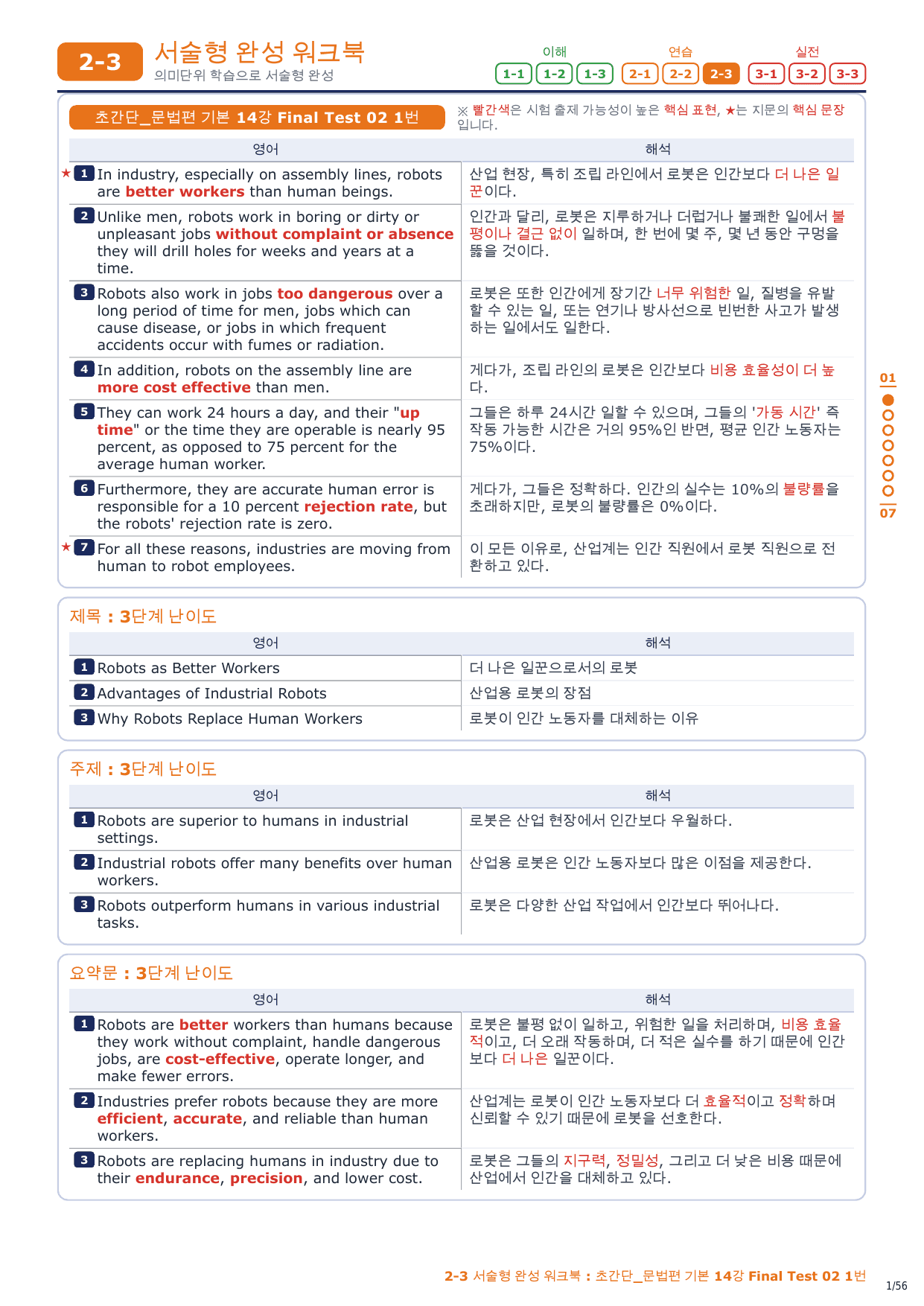 2-3번_초간단_문법편_기본_14강_FT_02_8지문_preview_undefined