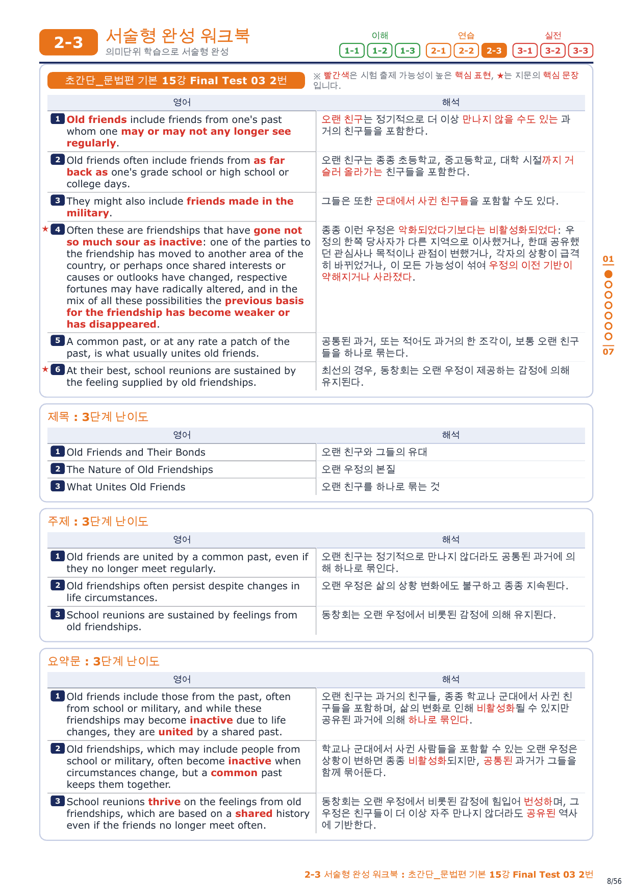 2-3번_초간단_문법편_기본_15강_FT_03_8지문_preview_undefined