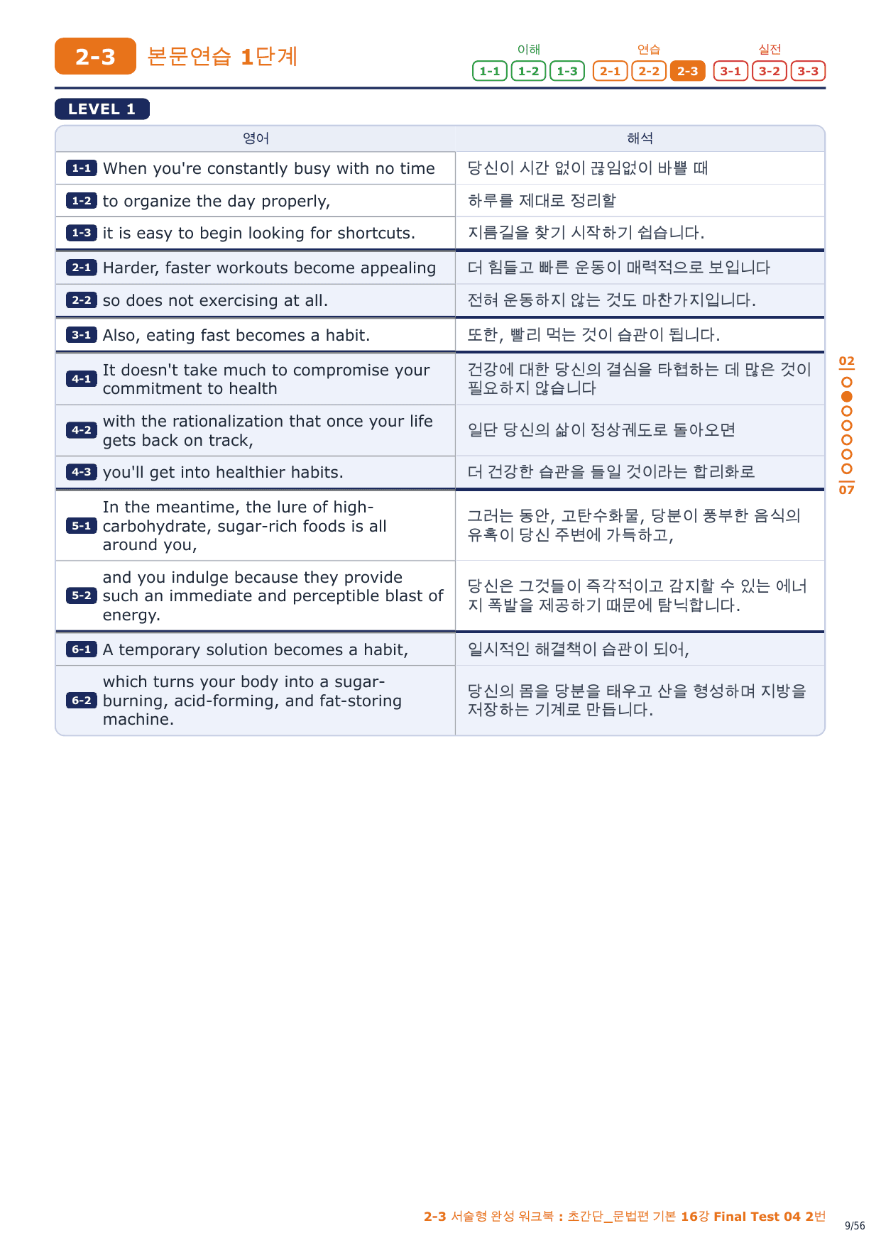 2-3번_초간단_문법편_기본_16강_FT_04_8지문_preview_undefined