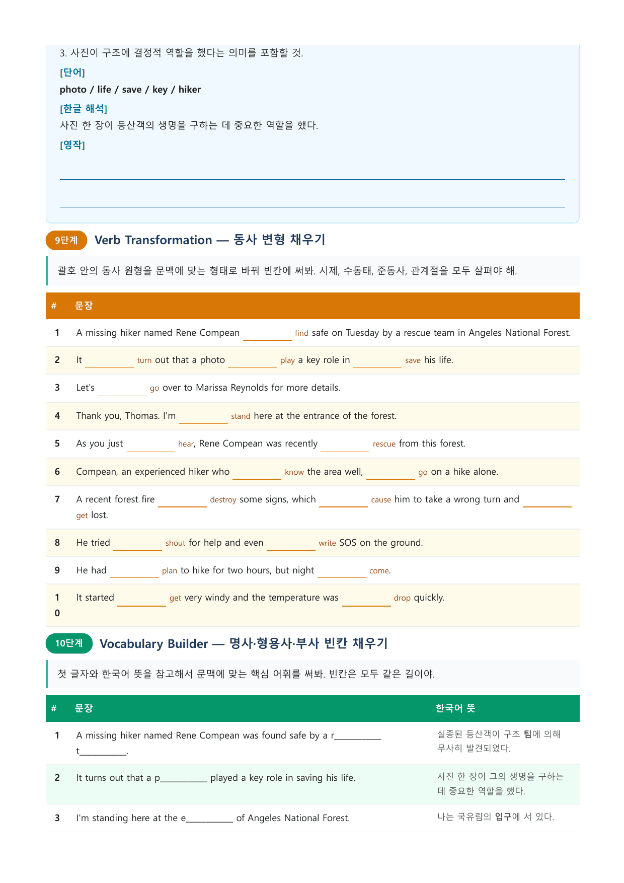 공통영어2 능률(민병찬) 1과 11단계 워크북_preview_undefined