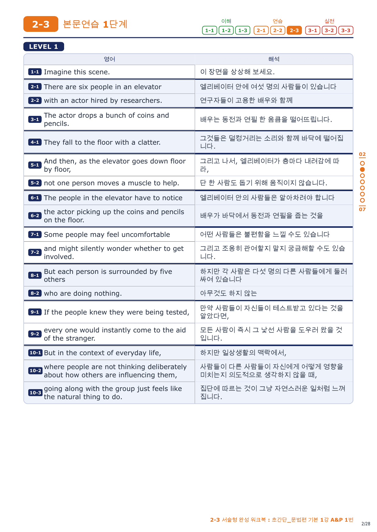 2-3번_초간단_문법편_기본_1강_4지문_preview_undefined