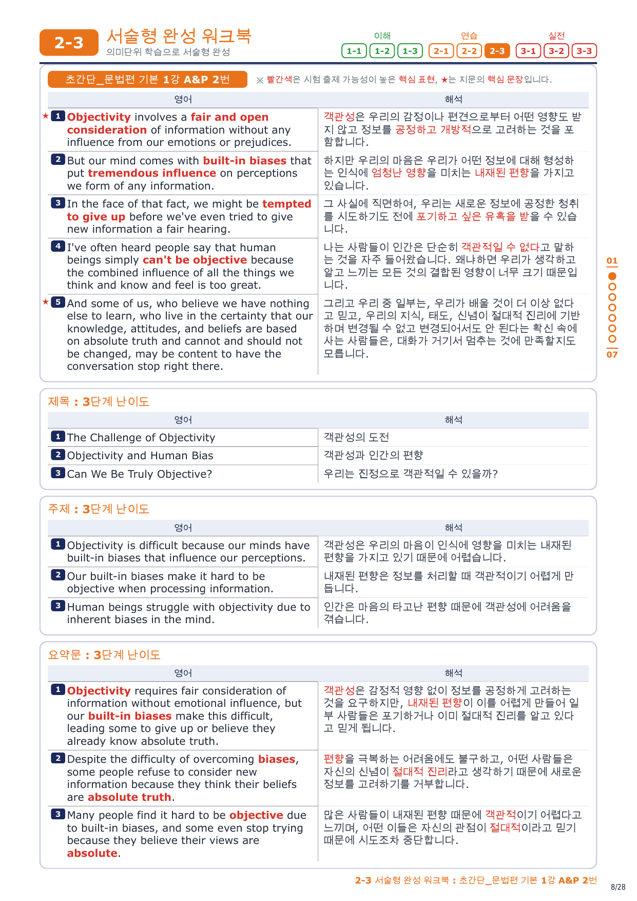 2-3번_초간단_문법편_기본_1강_4지문_preview_undefined