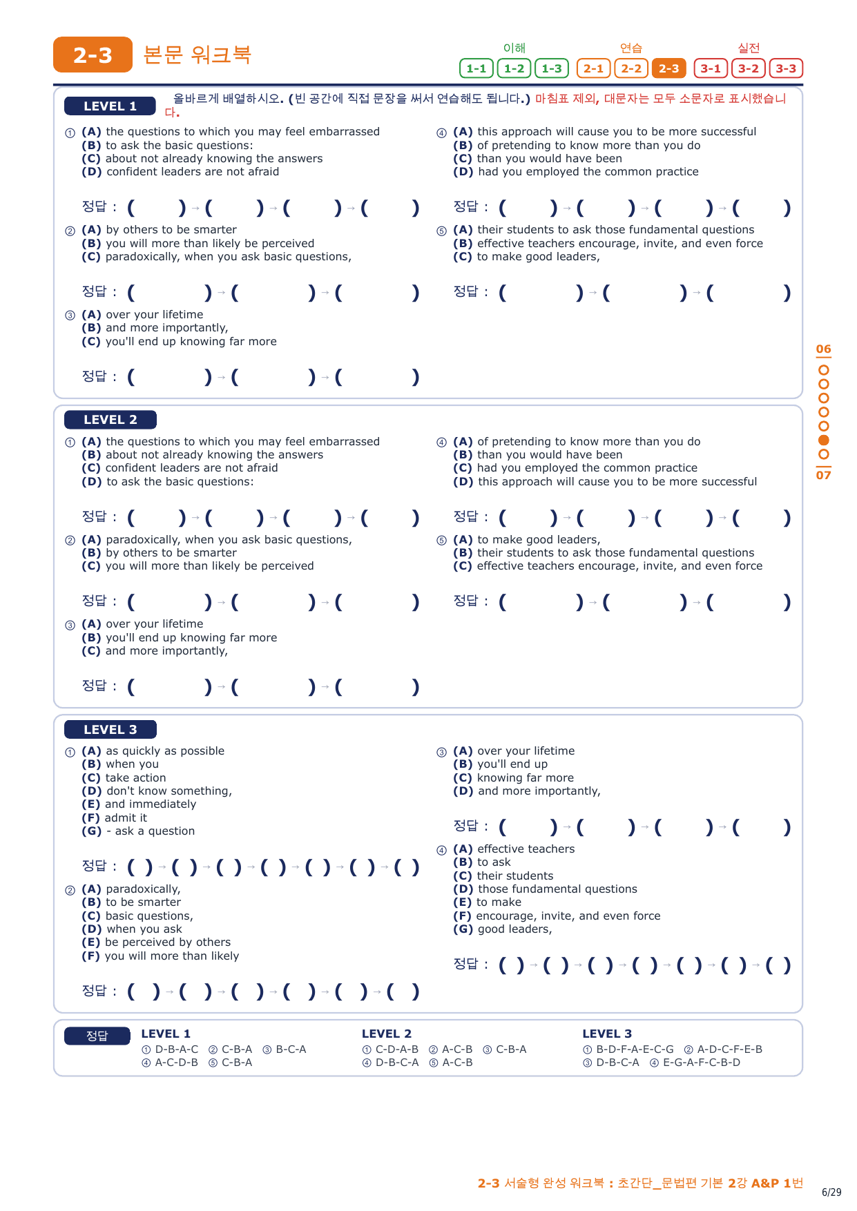 2-3번_초간단_문법편_기본_2강_4지문_preview_undefined