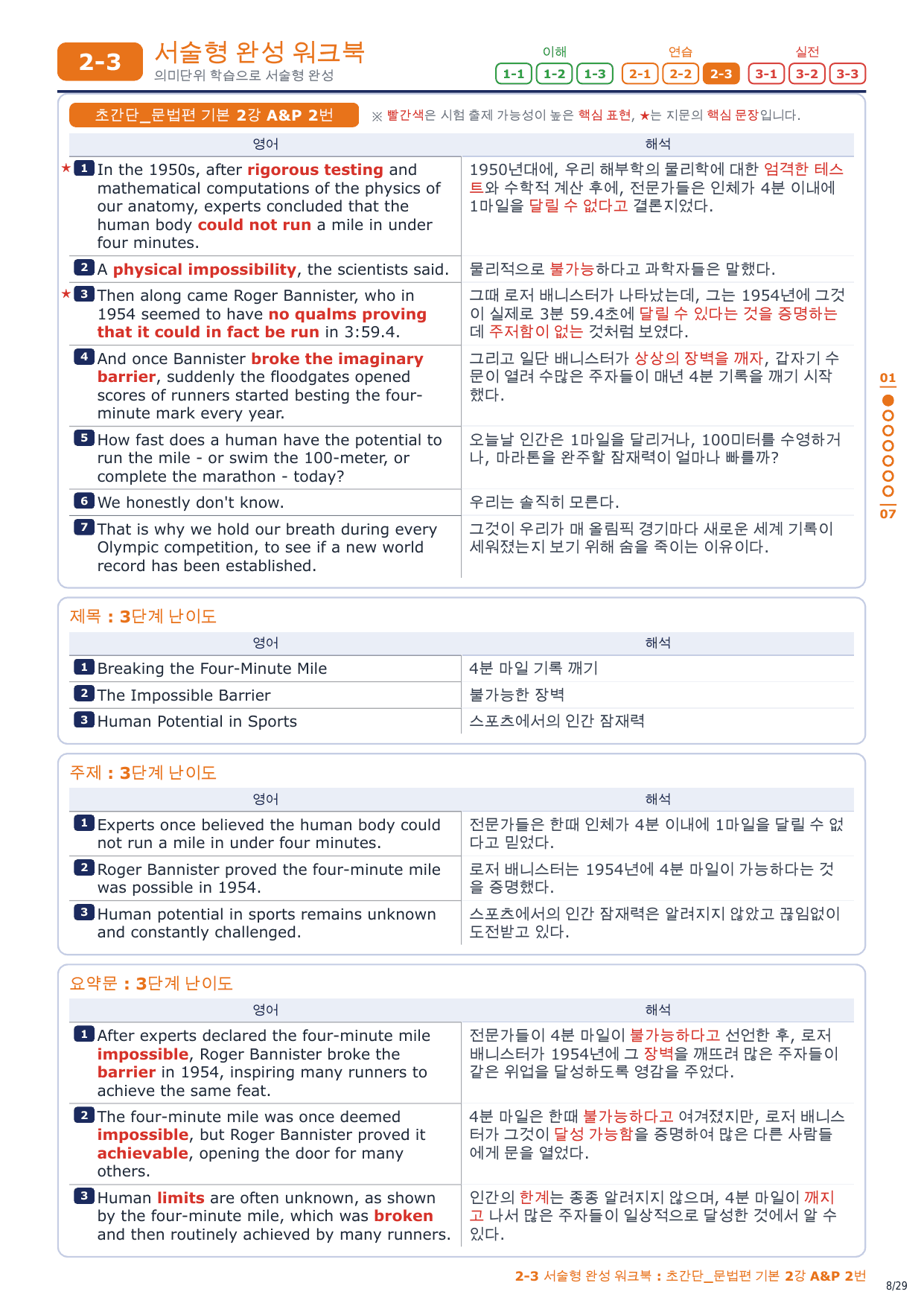 2-3번_초간단_문법편_기본_2강_4지문_preview_undefined