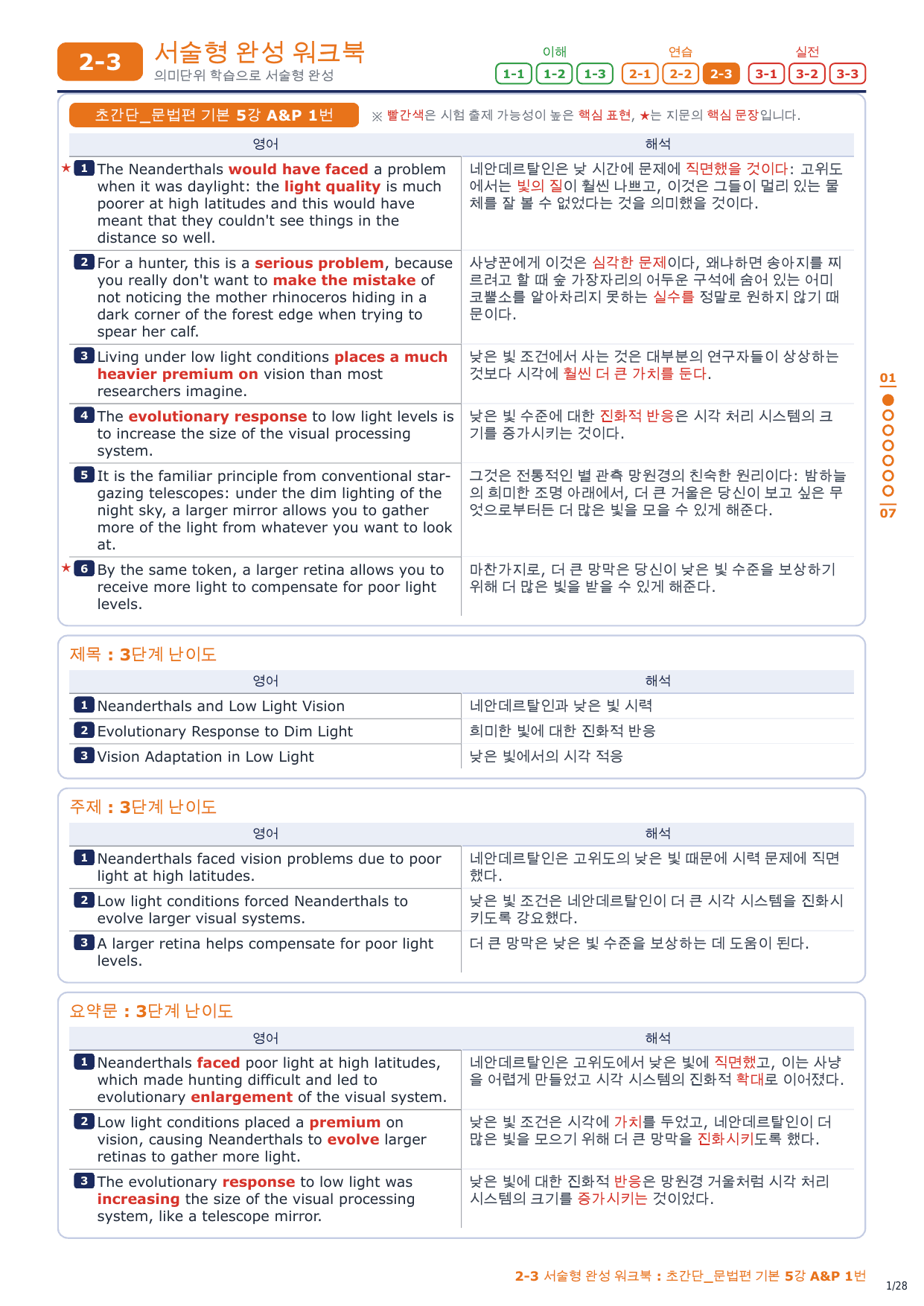 2-3번_초간단_문법편_기본_5강_4지문_preview_undefined