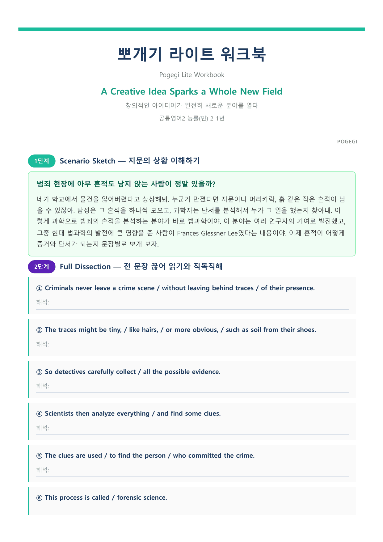 공통영어2 능률(민병찬) 2과 11단계 워크북_preview_undefined