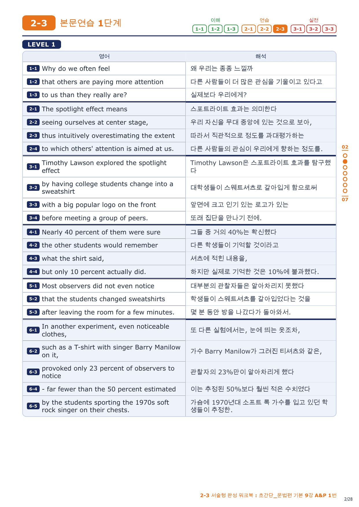 2-3번_초간단_문법편_기본_9강_4지문_preview_undefined