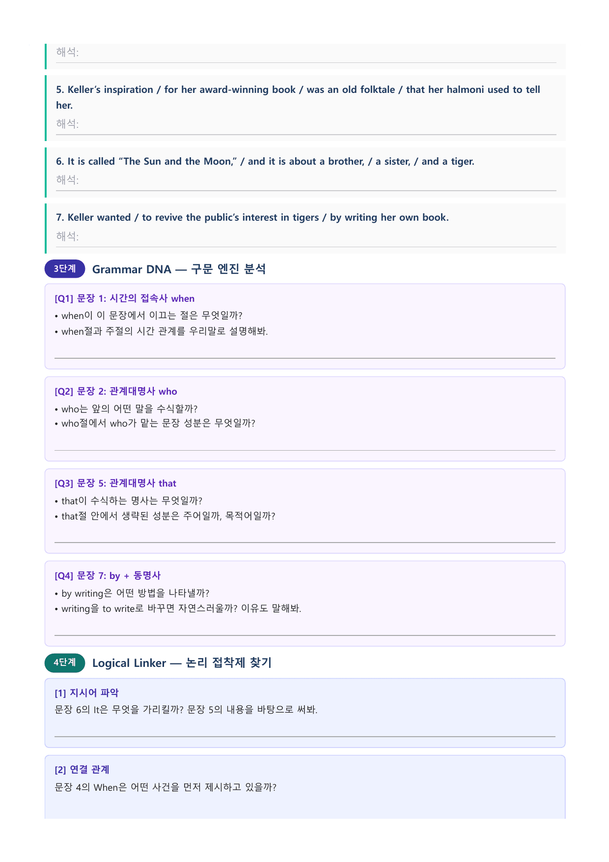 공통영어2 능률(민병찬) 3과 11단계 워크북_preview_undefined