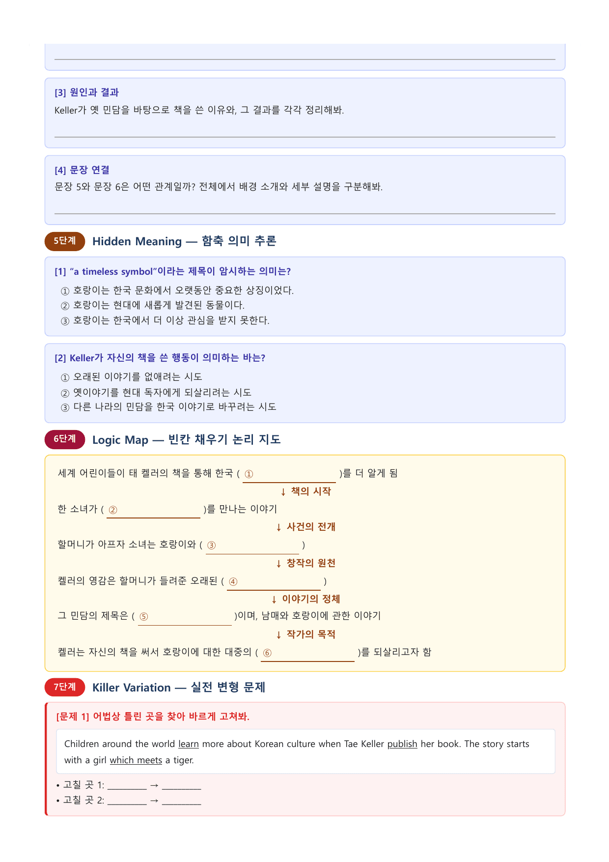 공통영어2 능률(민병찬) 3과 11단계 워크북_preview_undefined