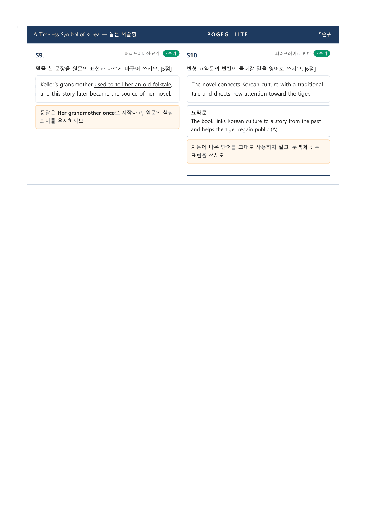 공통영어2 능률(민병찬) 3과 11단계 워크북_preview_undefined