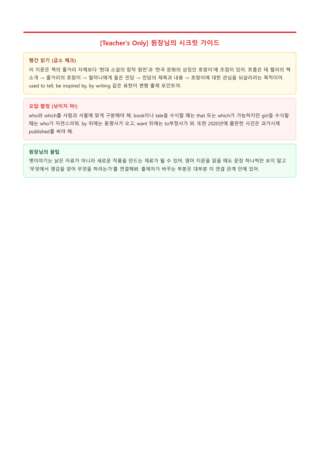 공통영어2 능률(민병찬) 3과 11단계 워크북_preview_undefined