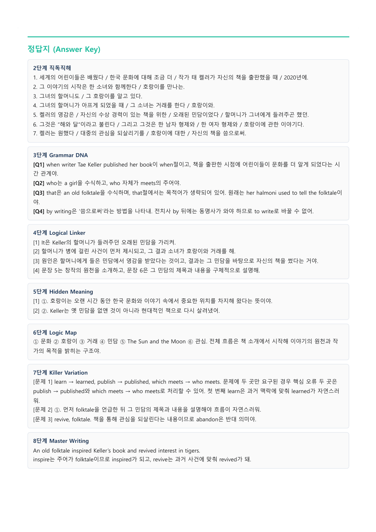 공통영어2 능률(민병찬) 3과 11단계 워크북_preview_undefined