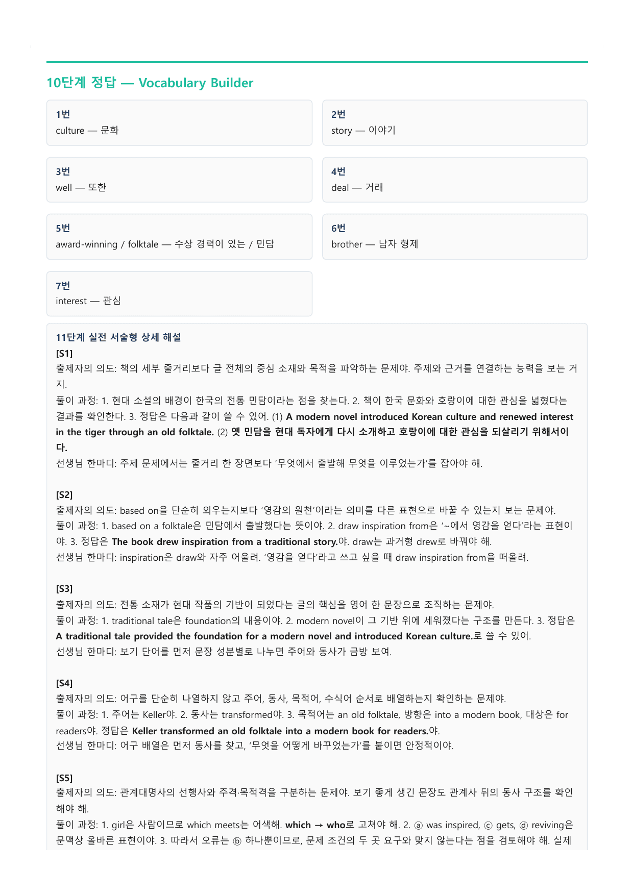 공통영어2 능률(민병찬) 3과 11단계 워크북_preview_undefined