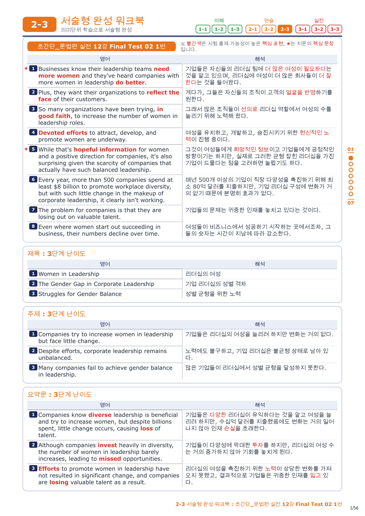2-3번_초간단_문법편_실전_12강_FT_02_8지문_preview_undefined