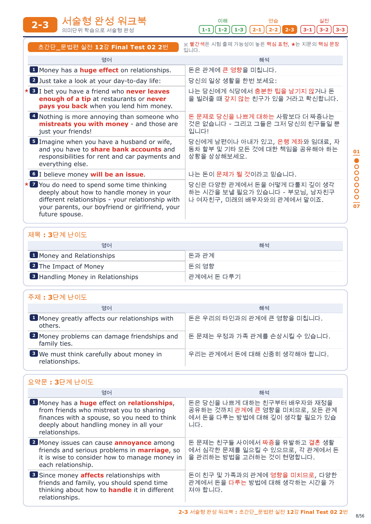 2-3번_초간단_문법편_실전_12강_FT_02_8지문_preview_undefined