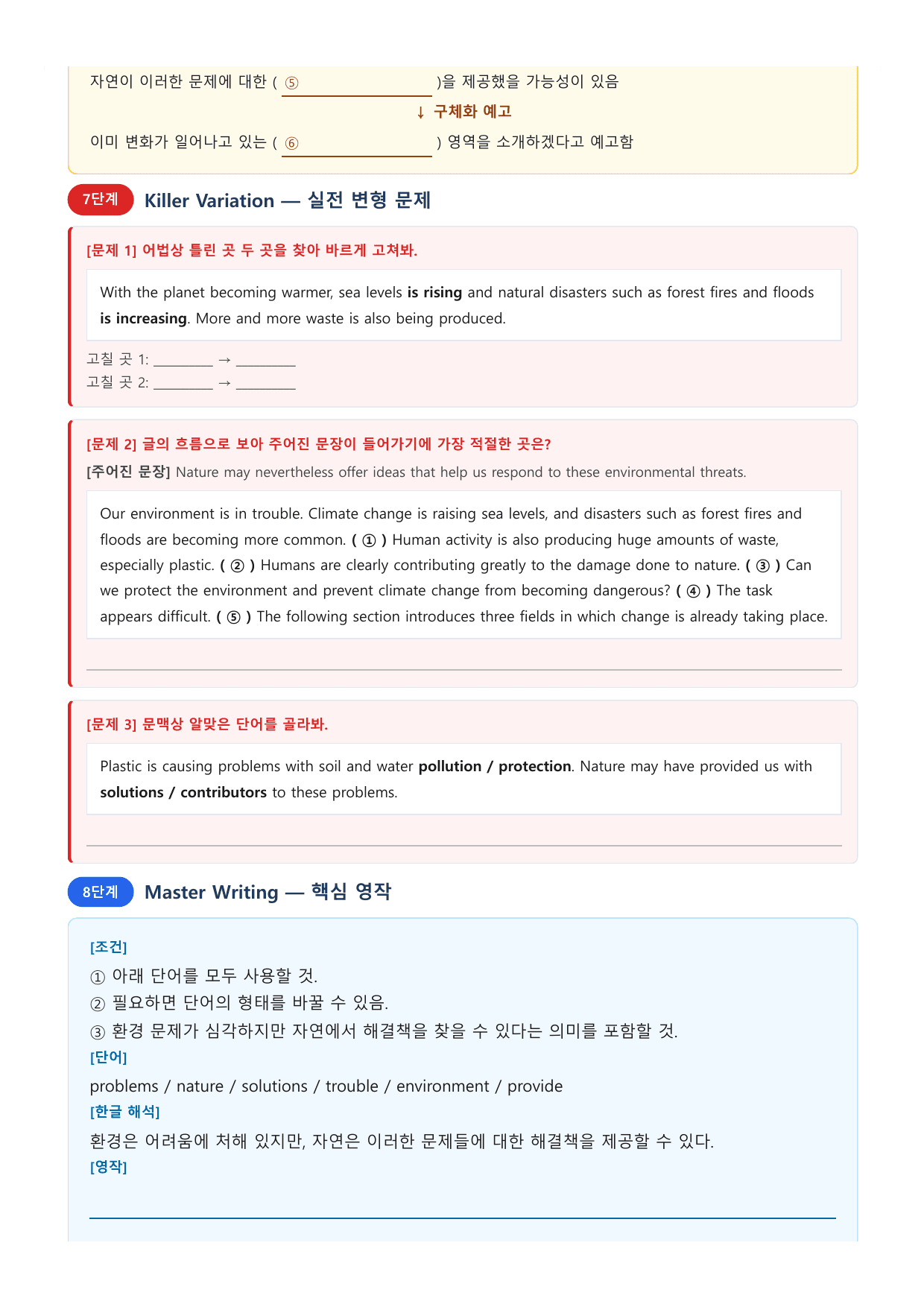 공통영어2 능률(민병찬) 4과 11단계 워크북_preview_undefined