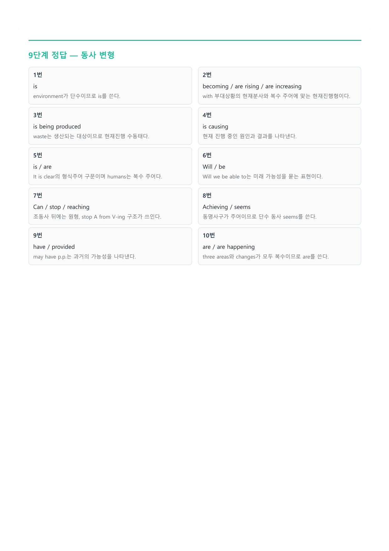 공통영어2 능률(민병찬) 4과 11단계 워크북_preview_undefined