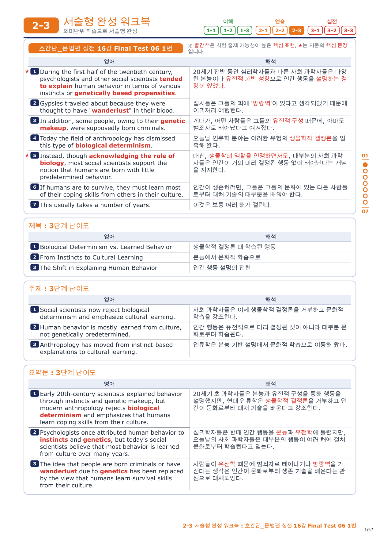 2-3번_초간단_문법편_실전_16강_FT_06_8지문_preview_undefined